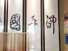 -御手国医·古法经络调理(光华店)