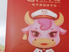 -杯子红牛排(创意产业园店)