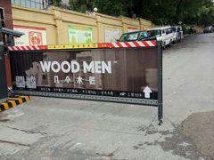 -几个木匠匠人厨房