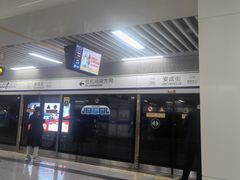 -安成街(地铁站)