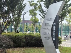 -四里河滨水生态公园