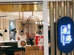 门面-鹿港小镇(悠唐店)