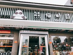 -熊猫邮局(少城店)