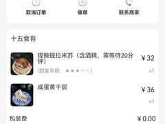 -十五食吾 La Pâtisserie (海甸岛店)
