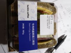 牛肉鸡蛋鲜蔬三明治-瑞幸咖啡(紫金数码园店)