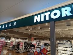 -NITORI 宜得利家居(上海金桥啦啦宝都店)
