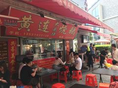 门面-黄连大头华烧鹅店(大良店)