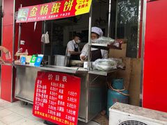 门面-金杨老摊头蛋饼(金口路店)