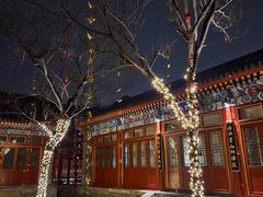 -北京颐和宾馆