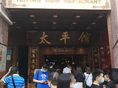 -太平馆西餐厅(北京路店)