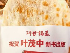 -阿甘锅盔(中关村食宝街店)