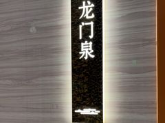 -海泰食府·新鲁菜·家宴(总部基地店)