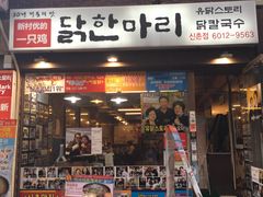 -新村一只鸡(新村本店)