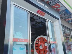 门面-熊猫邮局(少城店)