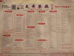 菜单-大哥餐厅(西城花园店)
