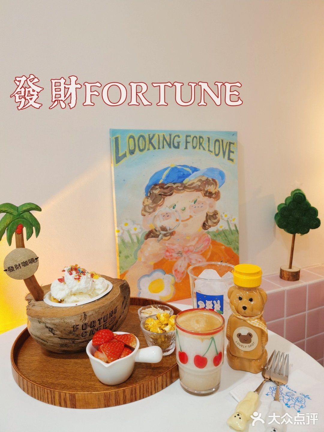 奶fufu的甜品店‖發財FORTUNE