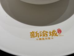 -新渝城·始于2000年(淘金店)