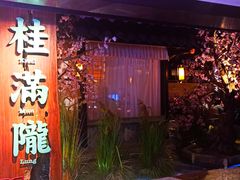 门面-桂满陇-西湖船宴(西单大悦城店)