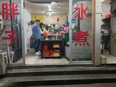 -胖子水煮(铁路三村无任何分店)