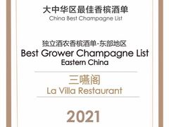 -三嚥阁 La Villa Restaurant