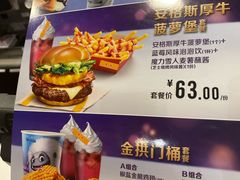 菜单-麦当劳(深圳北站高铁店)