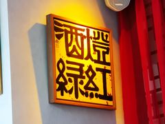 -龙门阵茶屋川菜馆(武康路店)