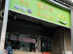 门面-甜蜜蜜(昌乐园店)