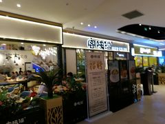 门面-客味谣(天安云谷店)
