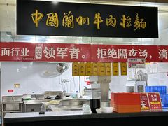 -牛一嘴·兰州牛肉面·大盘鸡(财富中心店)