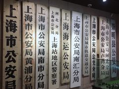-上海公安博物馆