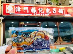 -津门张记包子铺(华昌道店)