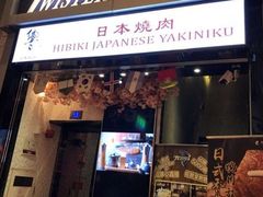 门面-響日本燒肉
