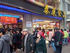 门面-泰康食品(南京东路店)