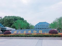 门面-湖北省博物馆