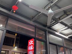 -众味海鲜大排档·活海鲜·潮汕味(南澳店)