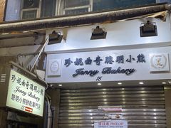 -珍妮曲奇聪明小熊(上环店)