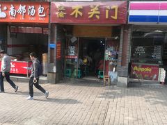 门面-陈眼镜火锅(总店)