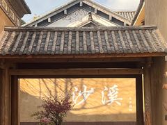 -茶马古道·野生菌清汤黄牛肉(沙溪店)