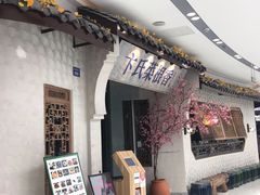 -卞氏菜根香·川菜(青羊万达店)