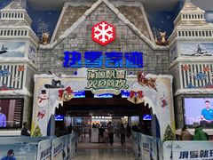 -广州热雪奇迹