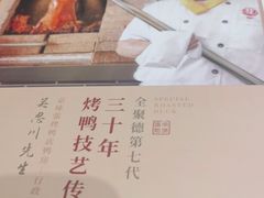 -京味张·北京烤鸭(天河南二路店)