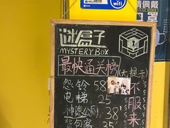 -谜盒子奇幻密室(南屏店)