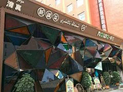-纳瓦新疆菜(银都店)