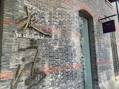 -夜上海(新天地店)