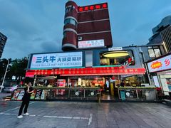 -三头牛·潮汕牛肉生蚝火锅 (夏湾店)