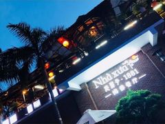门面-老房子·1881海鲜餐厅