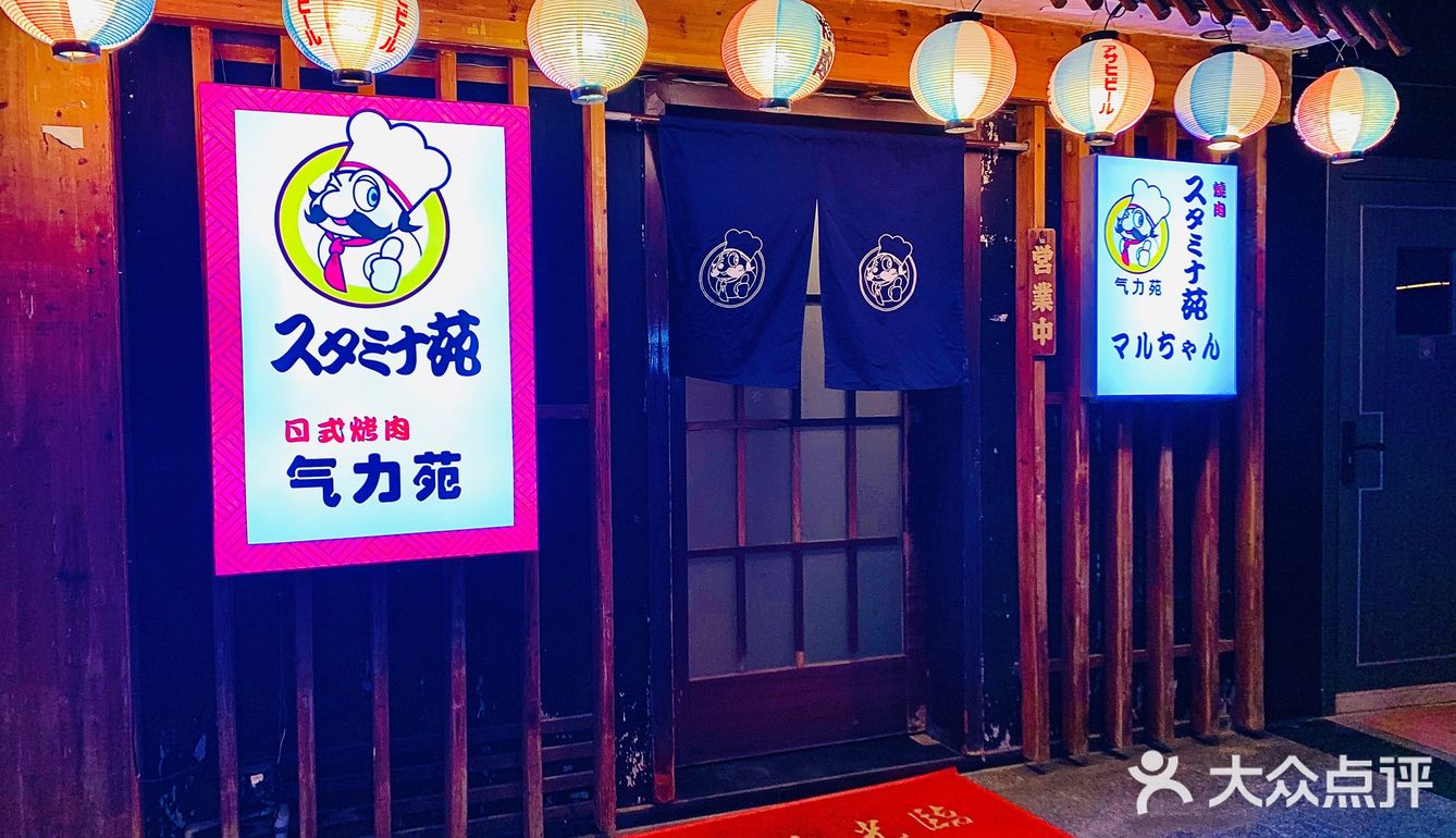 气力苑日式烧肉|烤肉配大蒜