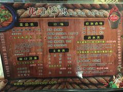 菜单-花雕醉鸡(北大街义勇街店)
