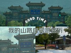 -北京西山国家森林公园