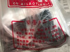 -固海糕团店